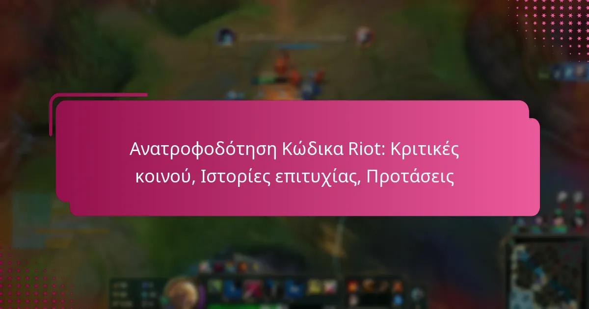 Ανατροφοδότηση Κώδικα Riot: Κριτικές κοινού, Ιστορίες επιτυχίας, Προτάσεις