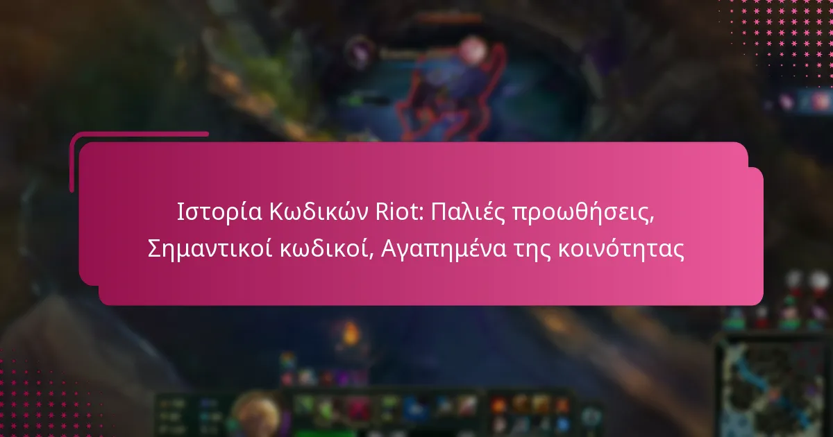 Ιστορία Κωδικών Riot: Παλιές προωθήσεις, Σημαντικοί κωδικοί, Αγαπημένα της κοινότητας