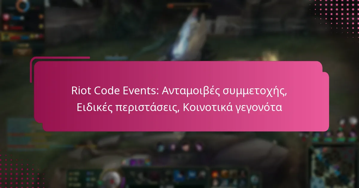 Riot Code Events: Ανταμοιβές συμμετοχής, Ειδικές περιστάσεις, Κοινοτικά γεγονότα