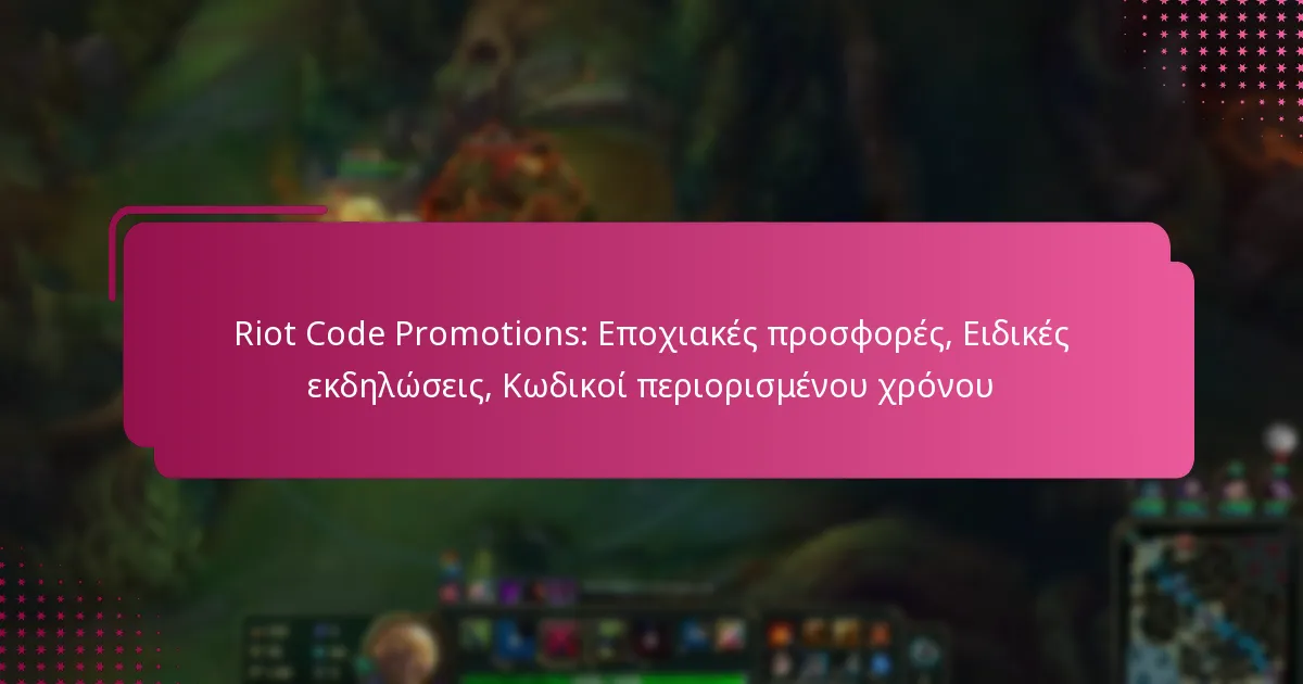 Riot Code Promotions: Εποχιακές προσφορές, Ειδικές εκδηλώσεις, Κωδικοί περιορισμένου χρόνου