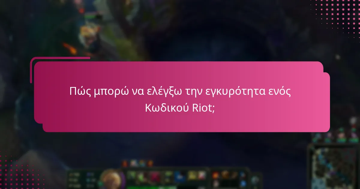 Πώς μπορώ να ελέγξω την εγκυρότητα ενός Κωδικού Riot;
