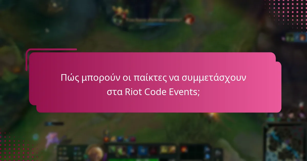 Πώς μπορούν οι παίκτες να συμμετάσχουν στα Riot Code Events;