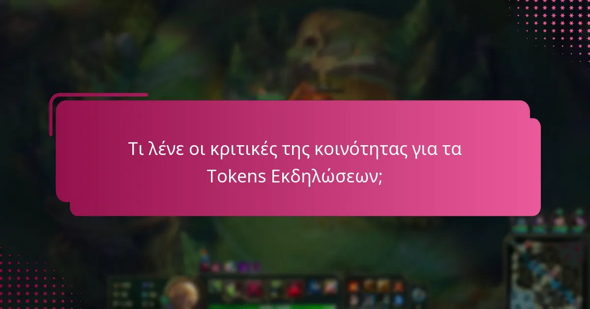 Τι λένε οι κριτικές της κοινότητας για τα Tokens Εκδηλώσεων;